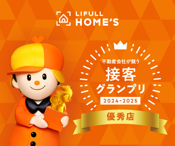 LIFULL HOMES接客グランプリ優秀店